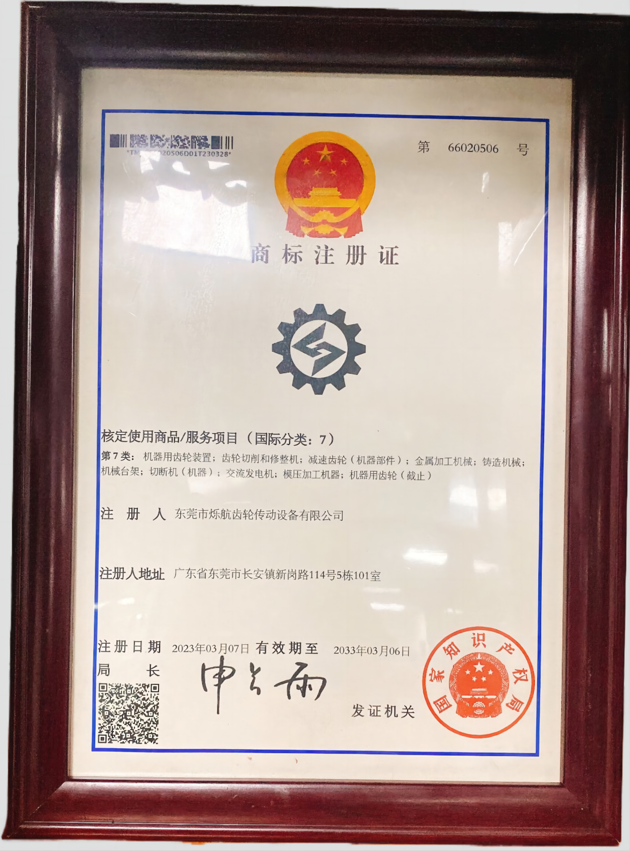商標(biāo)證書